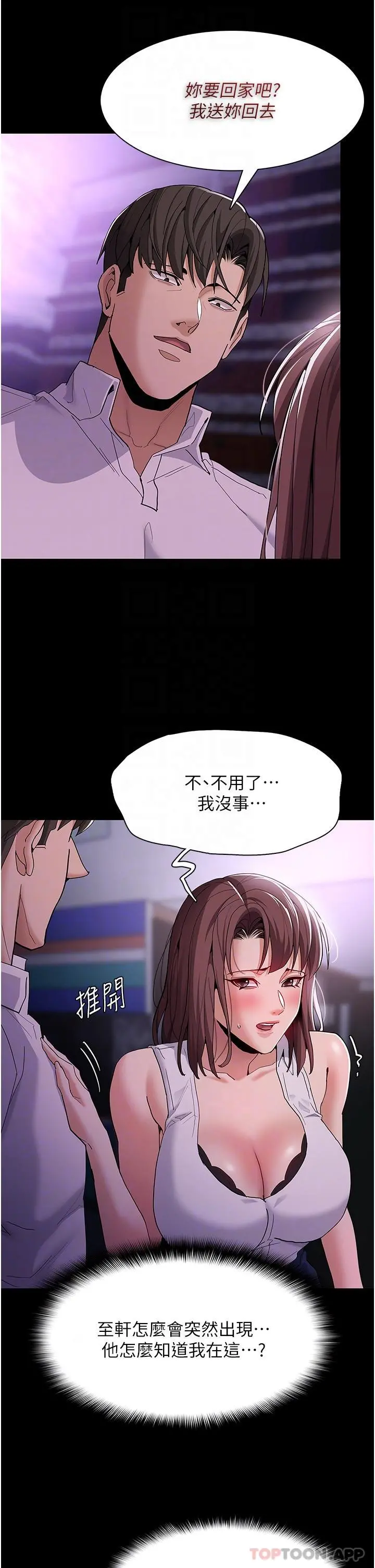 痴汉成瘾 - 第37话-控制不住性慾的荡妇 - page 16