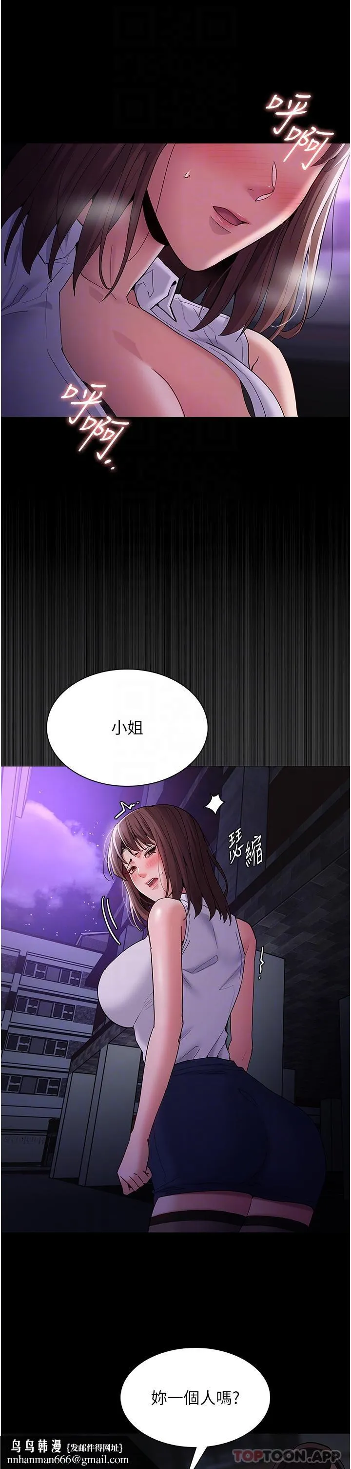 痴汉成瘾 - 第37话-控制不住性慾的荡妇 - page 20