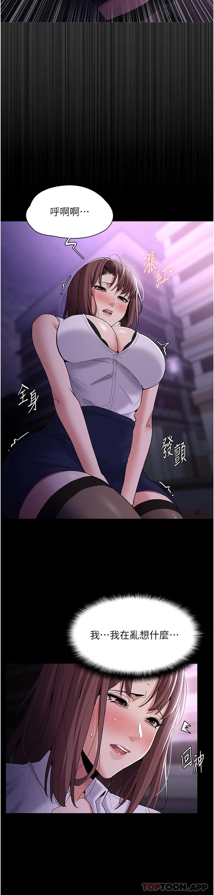 痴汉成瘾 - 第37话-控制不住性慾的荡妇 - page 23