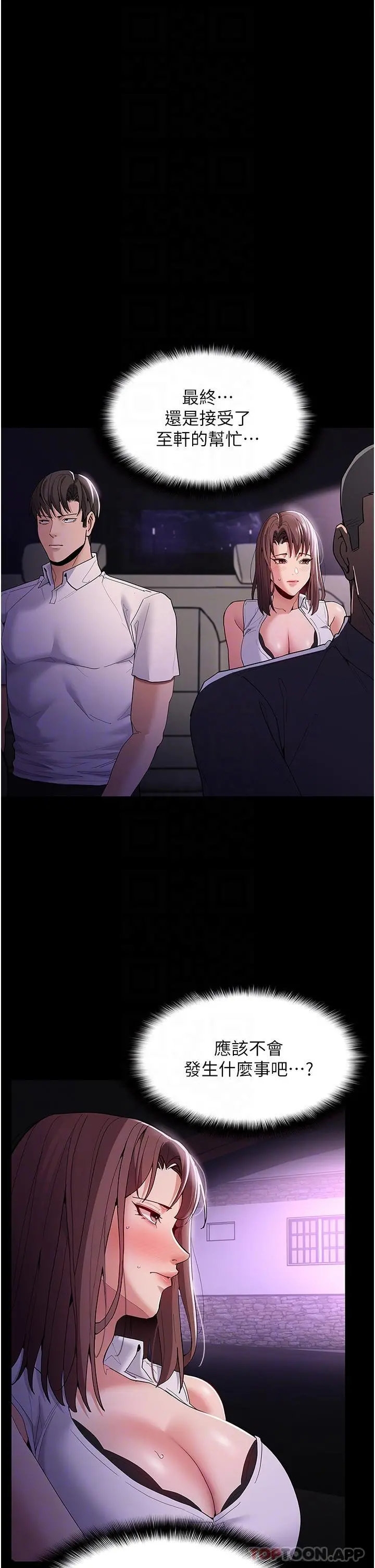 痴汉成瘾 - 第37话-控制不住性慾的荡妇 - page 26