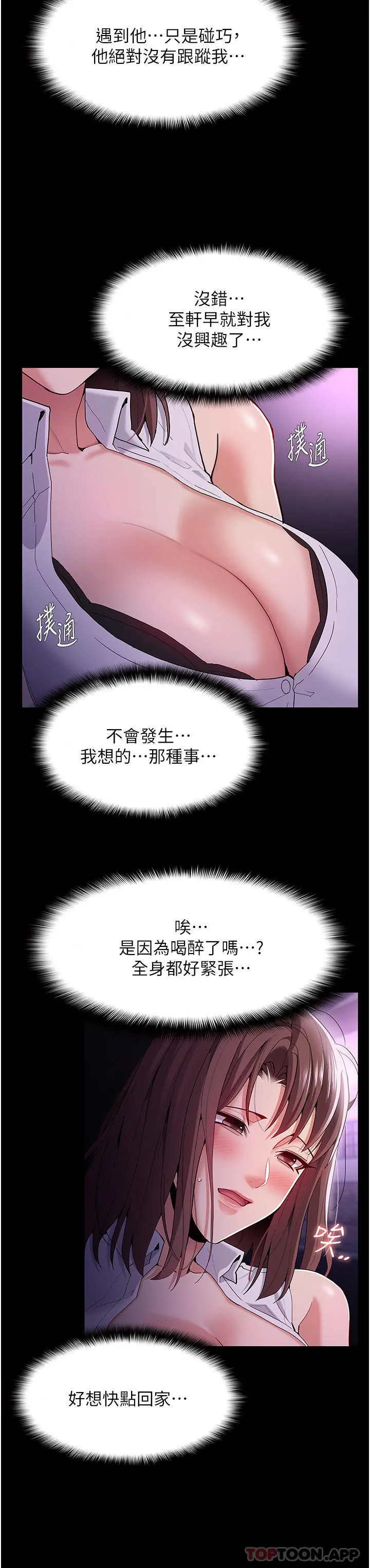 痴汉成瘾 - 第37话-控制不住性慾的荡妇 - page 27