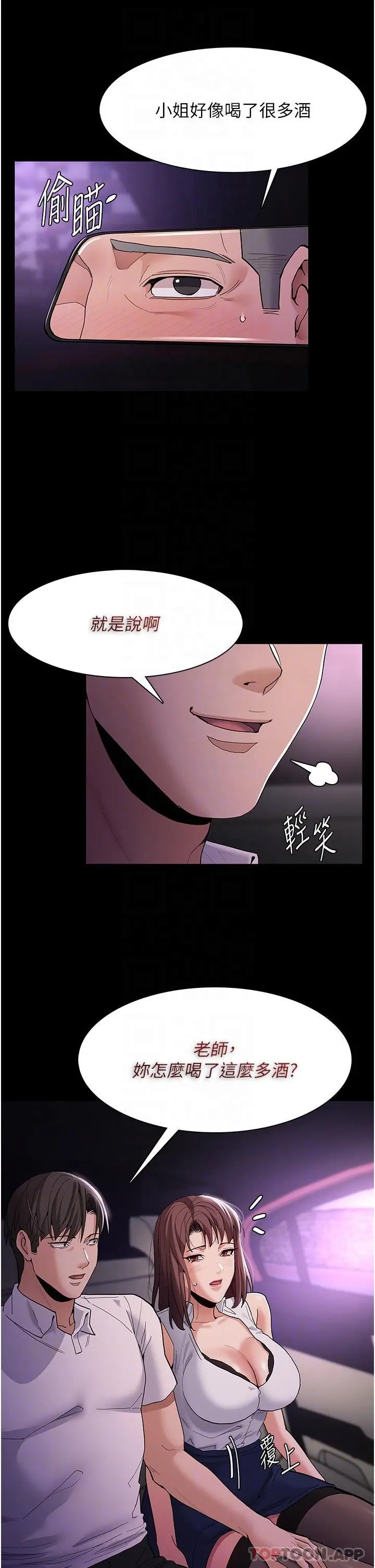 痴汉成瘾 - 第37话-控制不住性慾的荡妇 - page 28
