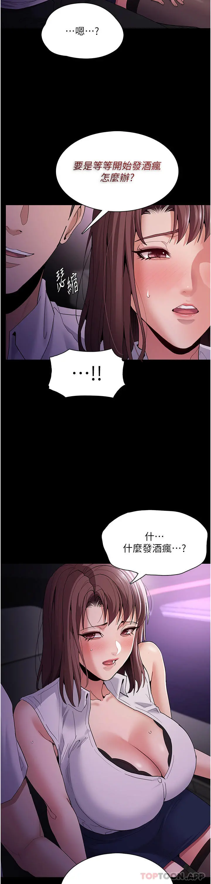 痴汉成瘾 - 第37话-控制不住性慾的荡妇 - page 29