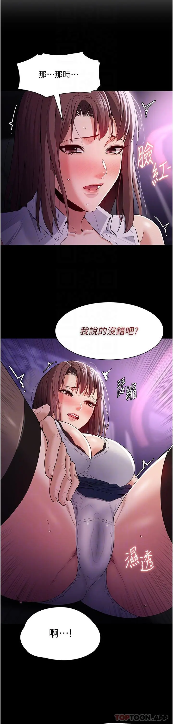 痴汉成瘾 - 第37话-控制不住性慾的荡妇 - page 32