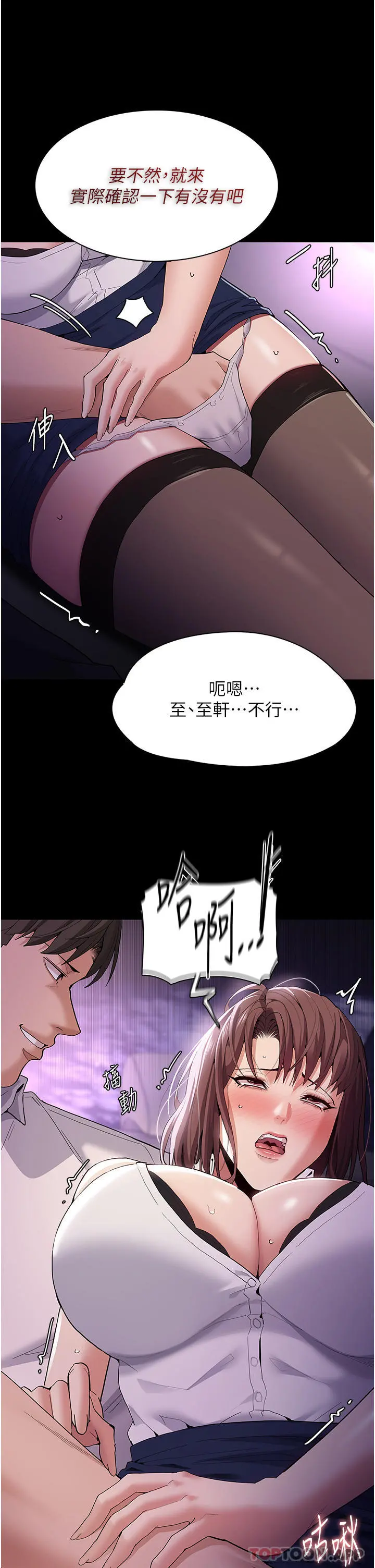 痴汉成瘾 - 第37话-控制不住性慾的荡妇 - page 34