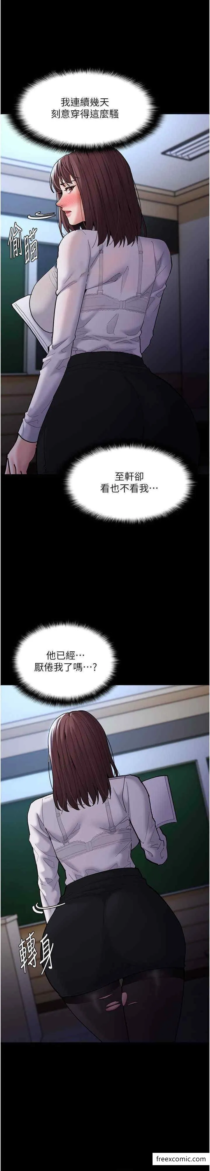 痴汉成瘾 - 第70話-新獵物登場 - page 6