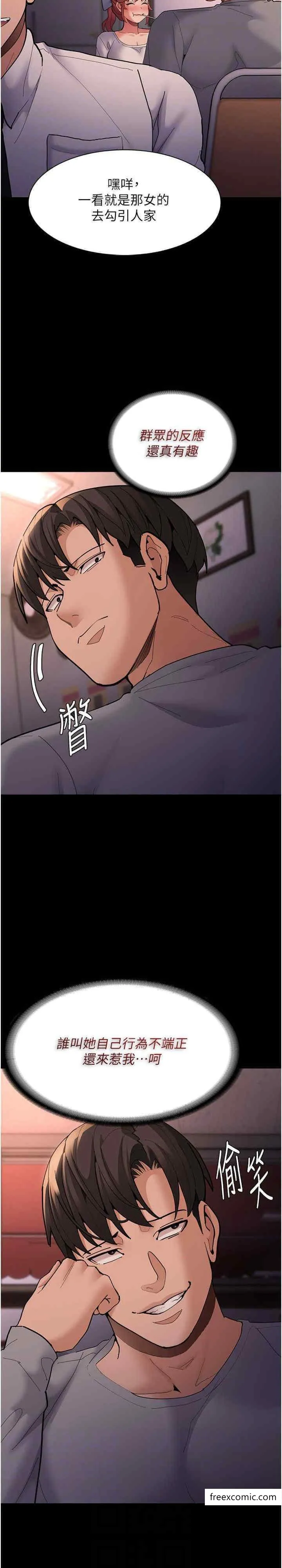痴汉成瘾 - 第70話-新獵物登場 - page 20