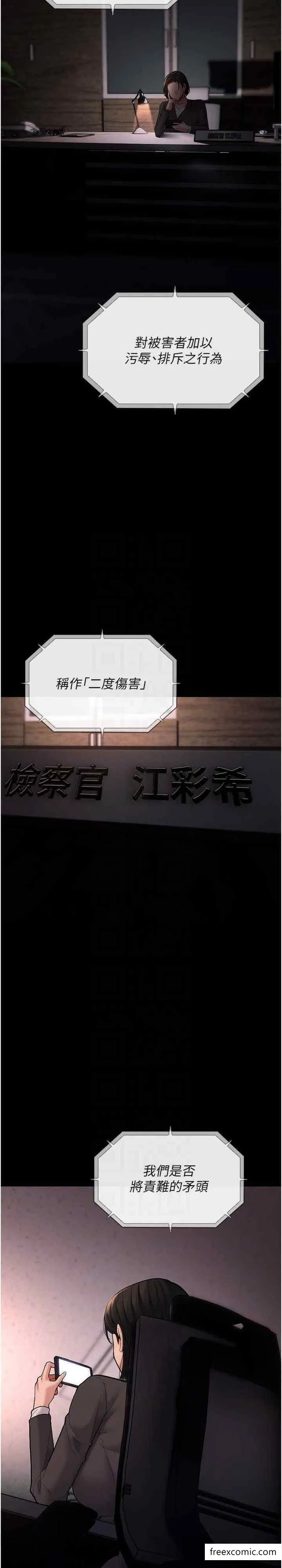 痴汉成瘾 - 第70話-新獵物登場 - page 22