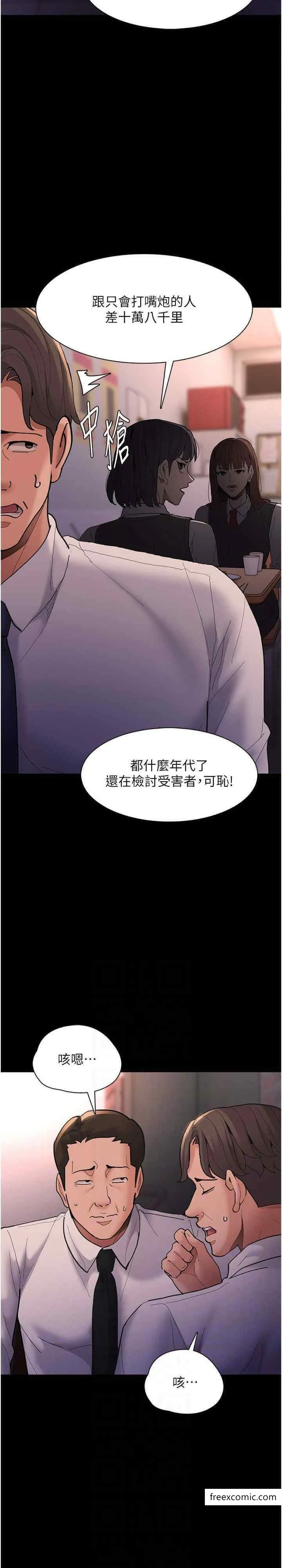 痴汉成瘾 - 第70話-新獵物登場 - page 25