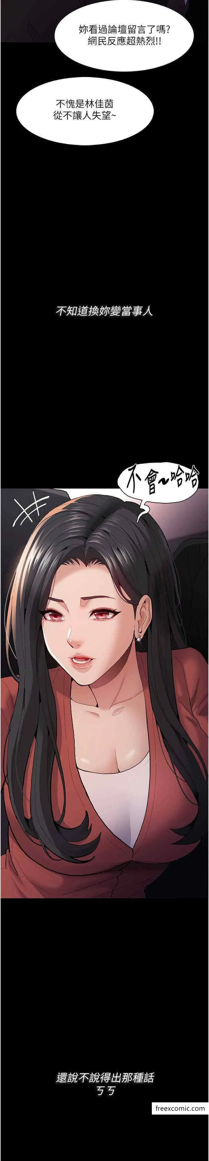 痴汉成瘾 - 第70話-新獵物登場 - page 29