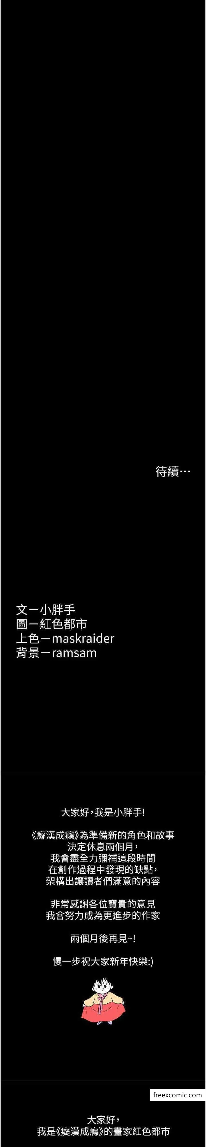痴汉成瘾 - 第70話-新獵物登場 - page 30