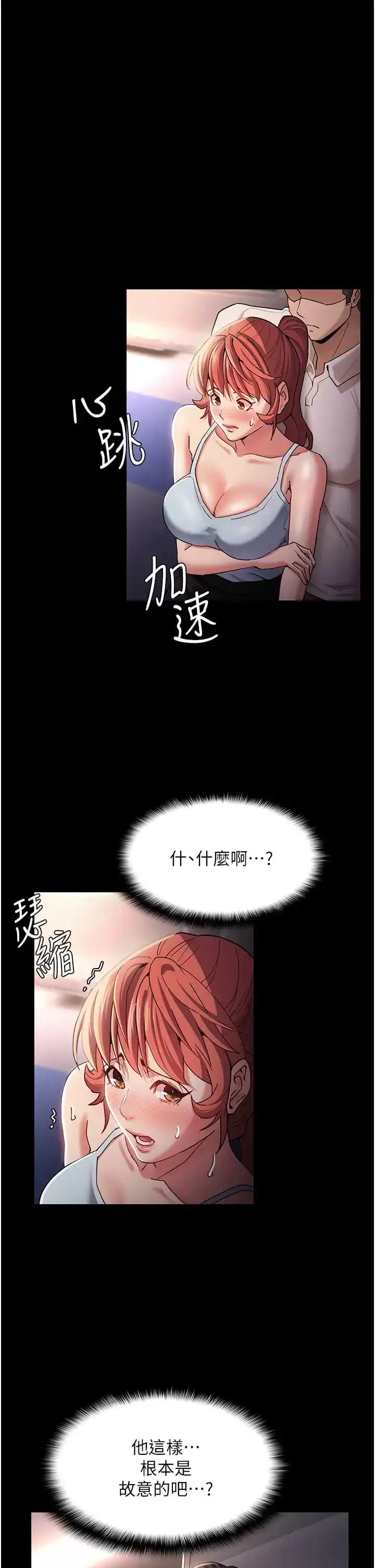 痴汉成瘾 - 第16话-继续让我…不知所措 - page 2