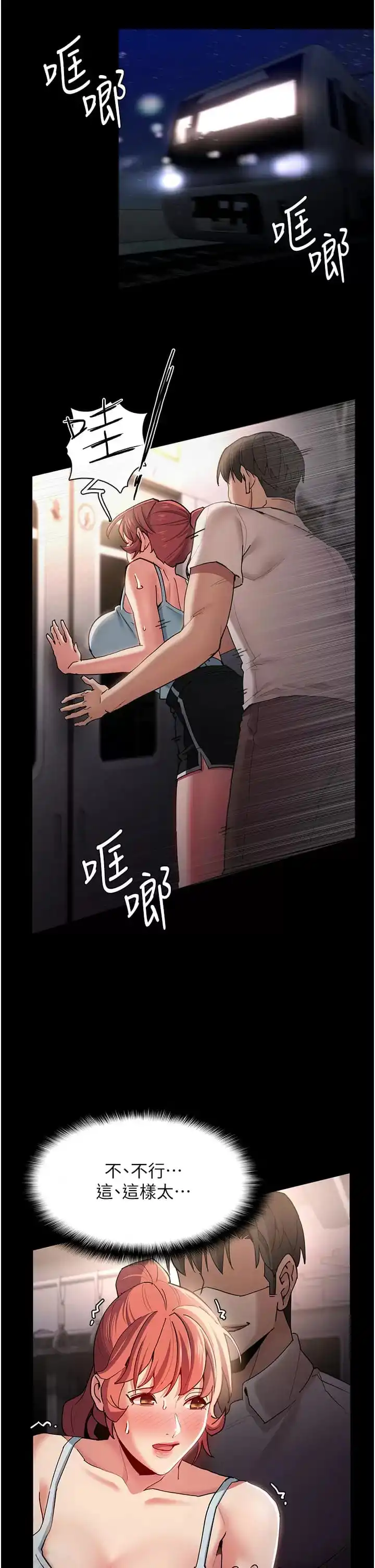 痴汉成瘾 - 第16话-继续让我…不知所措 - page 4