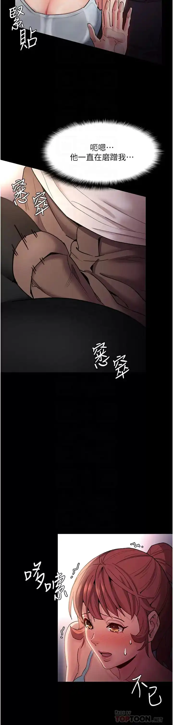 痴汉成瘾 - 第16话-继续让我…不知所措 - page 5