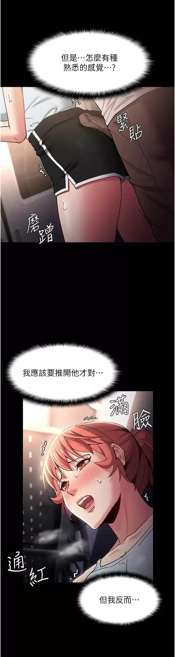 痴汉成瘾 - 第16话-继续让我…不知所措 - page 6