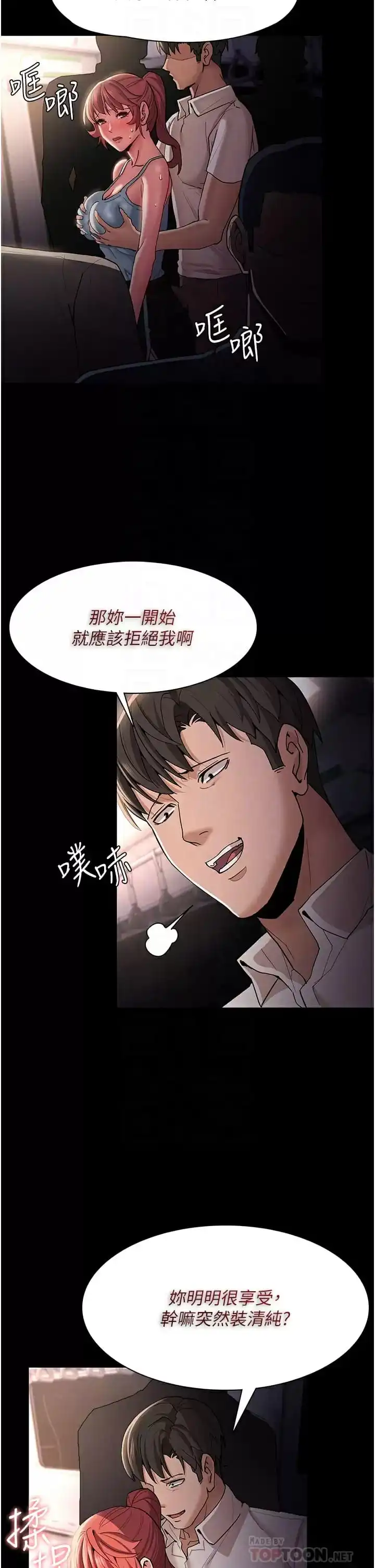 痴汉成瘾 - 第16话-继续让我…不知所措 - page 11