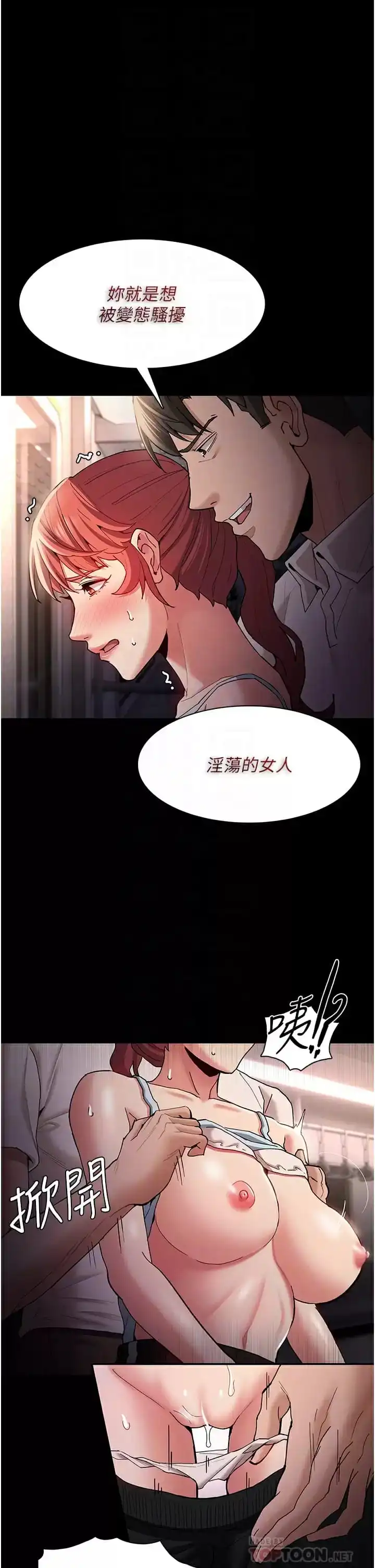 痴汉成瘾 - 第16话-继续让我…不知所措 - page 13