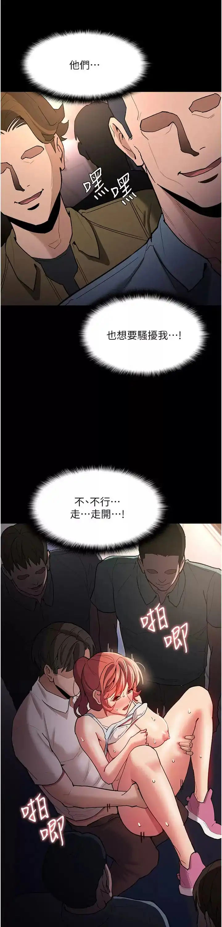 痴汉成瘾 - 第16话-继续让我…不知所措 - page 20