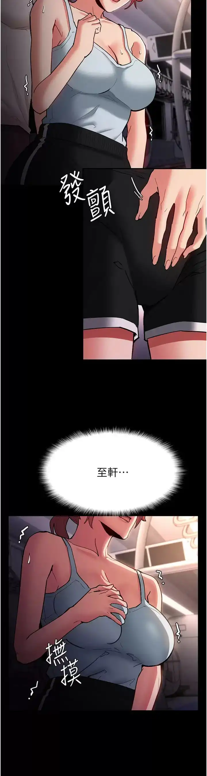 痴汉成瘾 - 第16话-继续让我…不知所措 - page 24