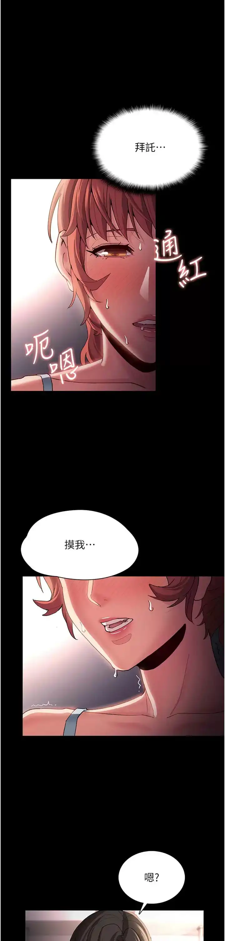 痴汉成瘾 - 第16话-继续让我…不知所措 - page 25