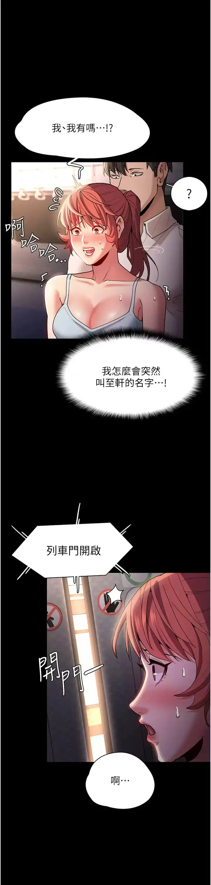 痴汉成瘾 - 第16话-继续让我…不知所措 - page 28