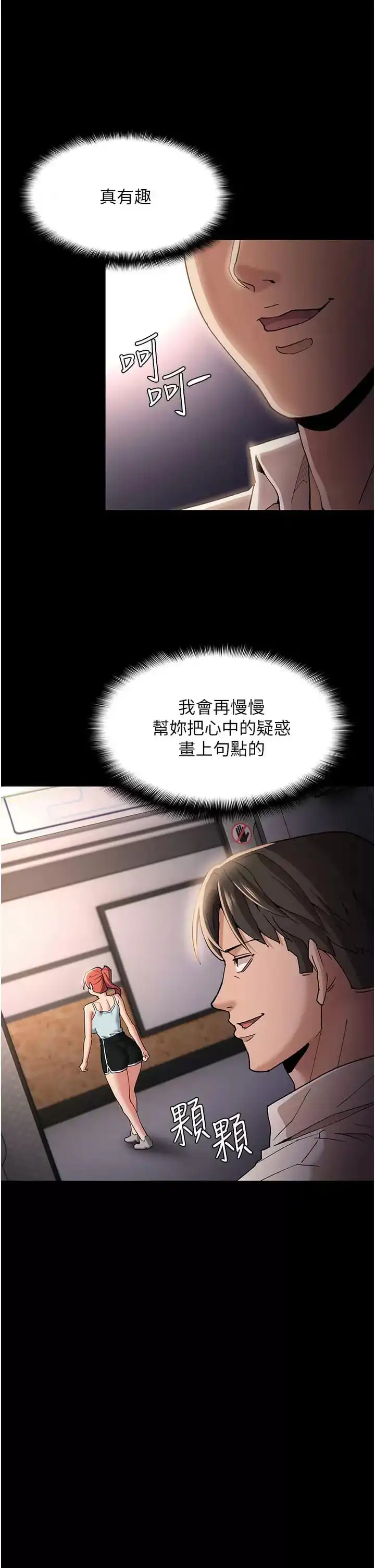 痴汉成瘾 - 第16话-继续让我…不知所措 - page 31