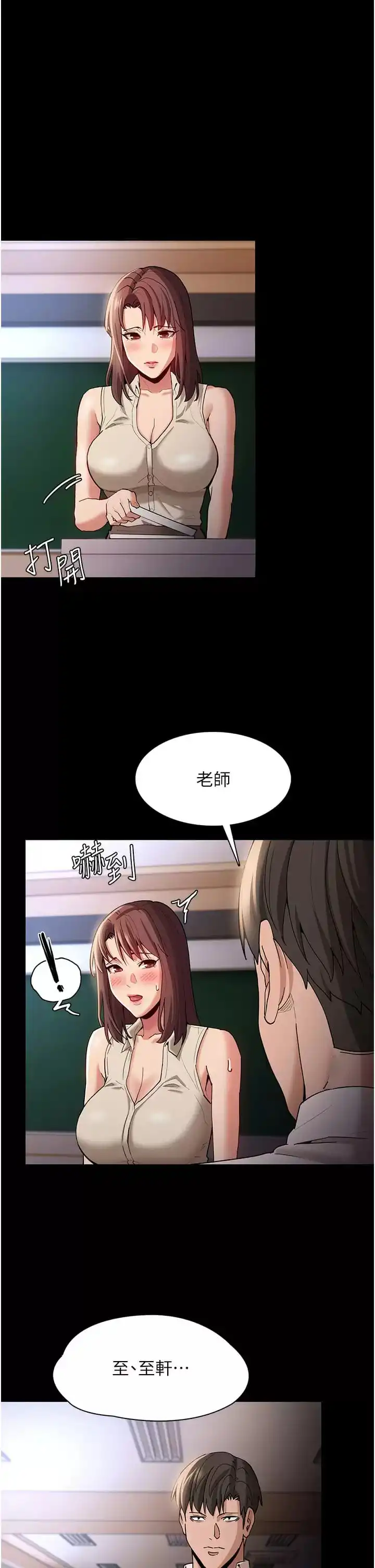 痴汉成瘾 - 第16话-继续让我…不知所措 - page 37