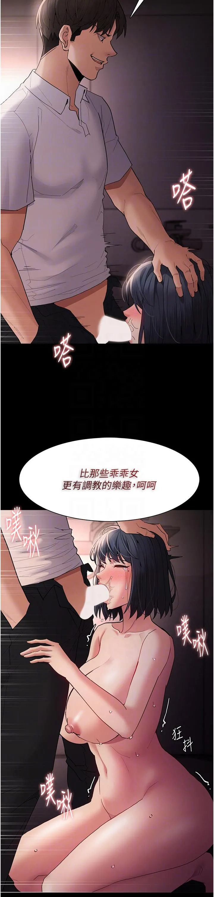 痴汉成瘾 - 第48话-爆发在嘴里的浓醇香 - page 14