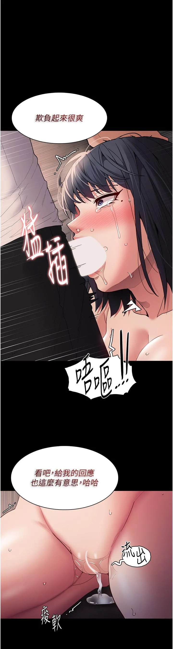 痴汉成瘾 - 第48话-爆发在嘴里的浓醇香 - page 15