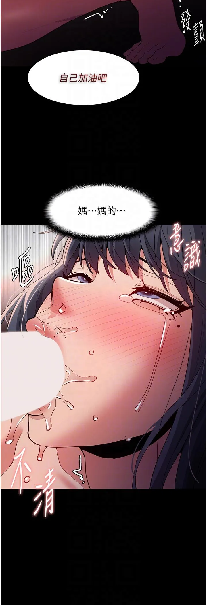 痴汉成瘾 - 第48话-爆发在嘴里的浓醇香 - page 18