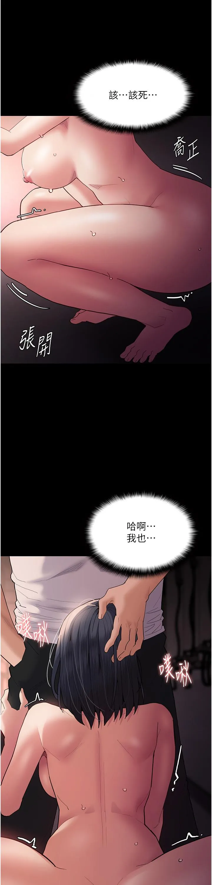 痴汉成瘾 - 第48话-爆发在嘴里的浓醇香 - page 25