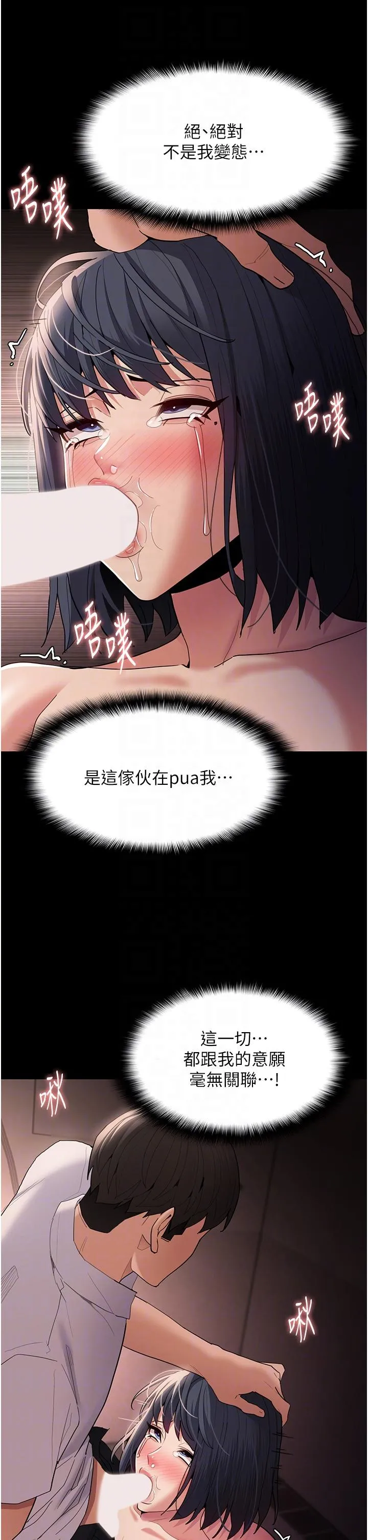 痴汉成瘾 - 第48话-爆发在嘴里的浓醇香 - page 28