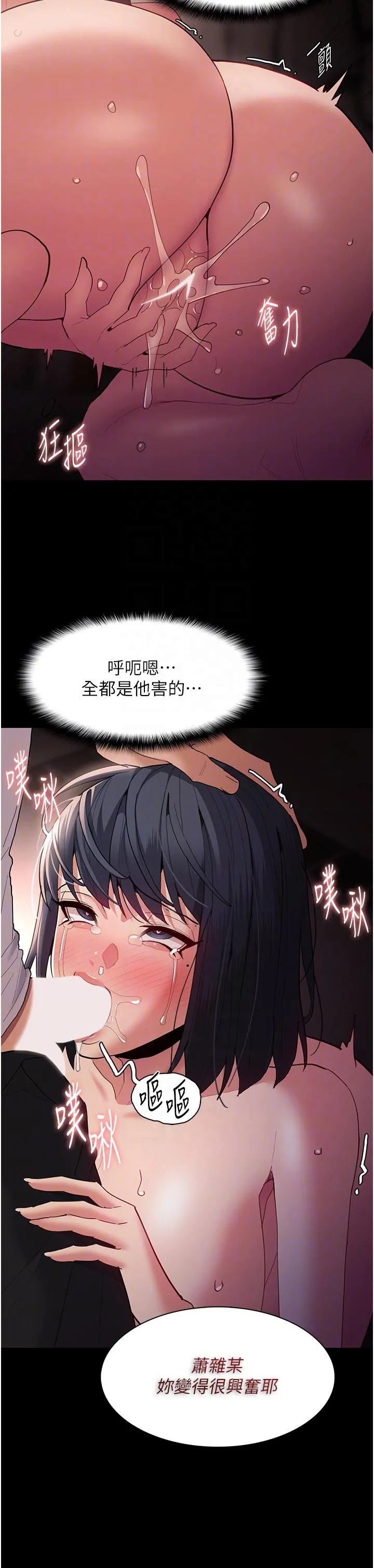 痴汉成瘾 - 第48话-爆发在嘴里的浓醇香 - page 30