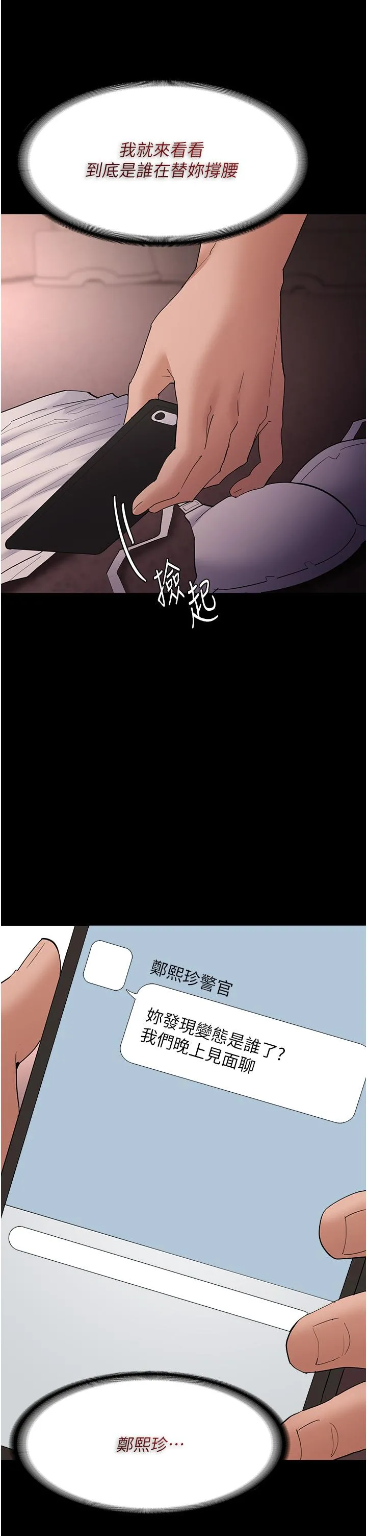 痴汉成瘾 - 第48话-爆发在嘴里的浓醇香 - page 37