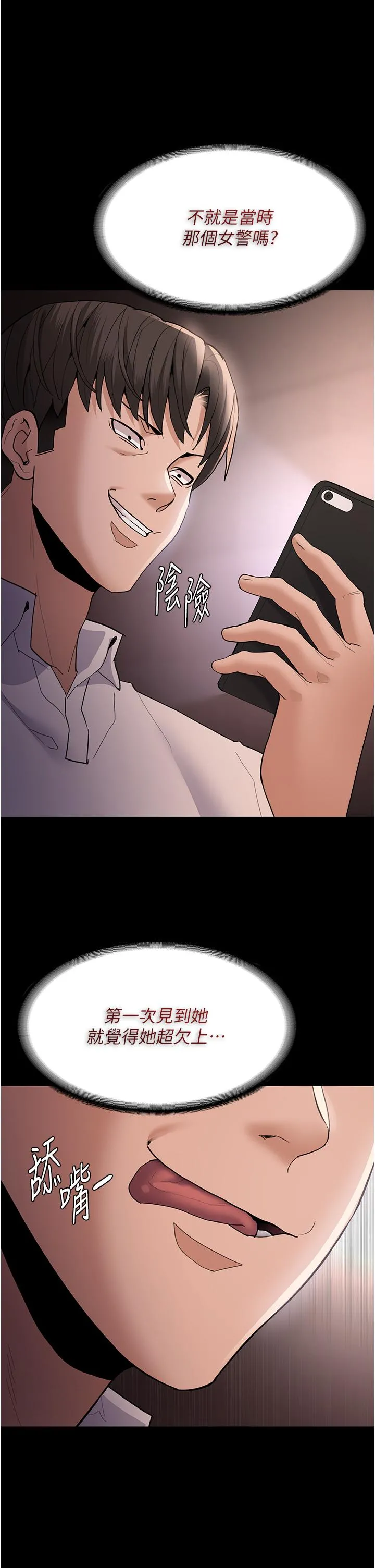 痴汉成瘾 - 第48话-爆发在嘴里的浓醇香 - page 38