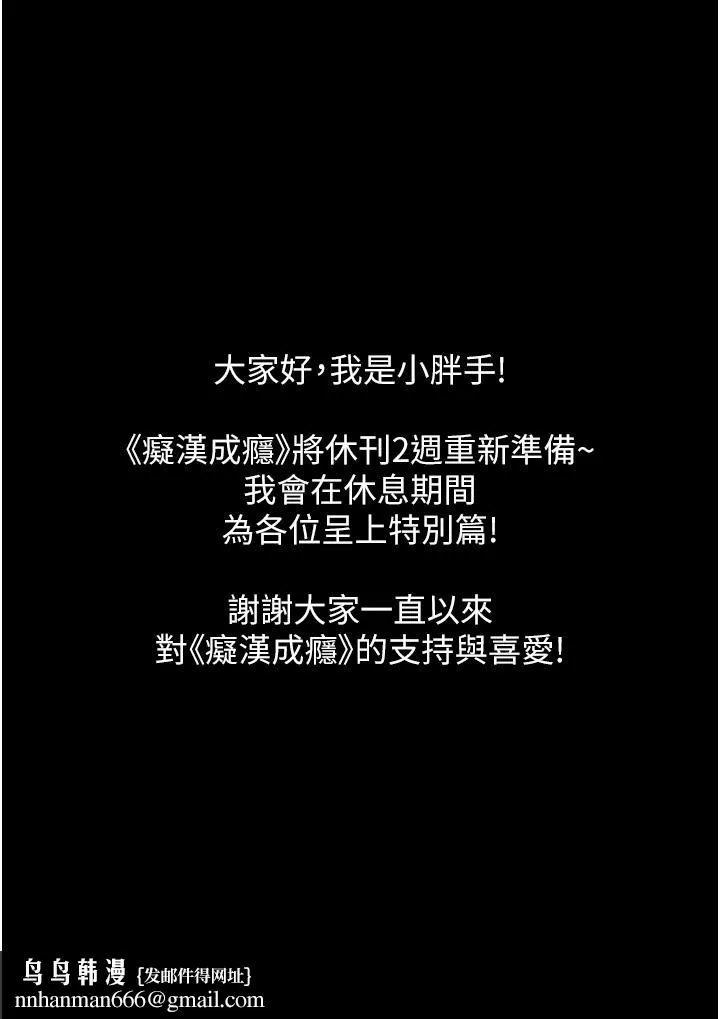 痴汉成瘾 - 第48话-爆发在嘴里的浓醇香 - page 42