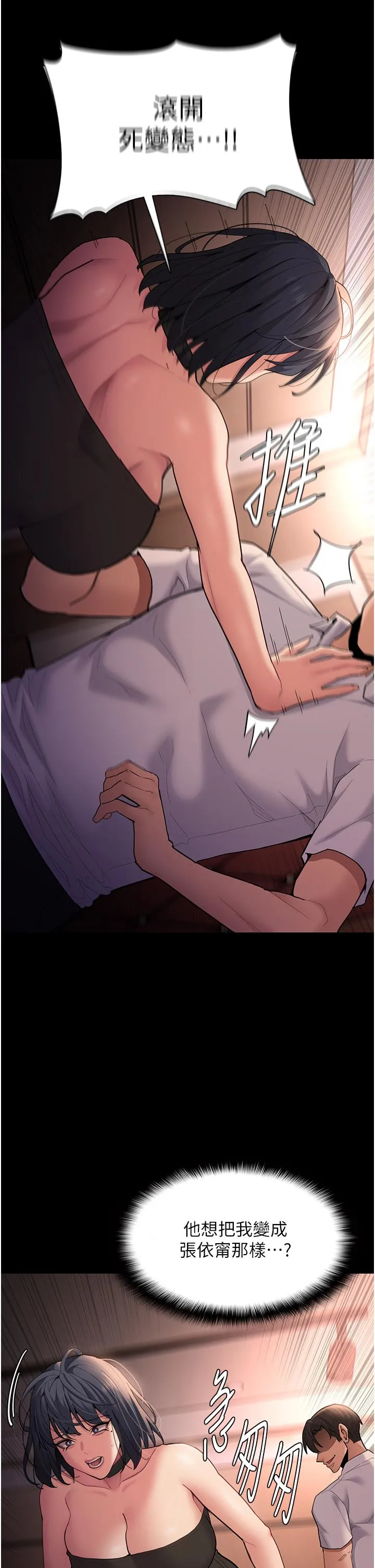 痴汉成瘾 - 第56话-响彻补习班的自慰水声 - page 9
