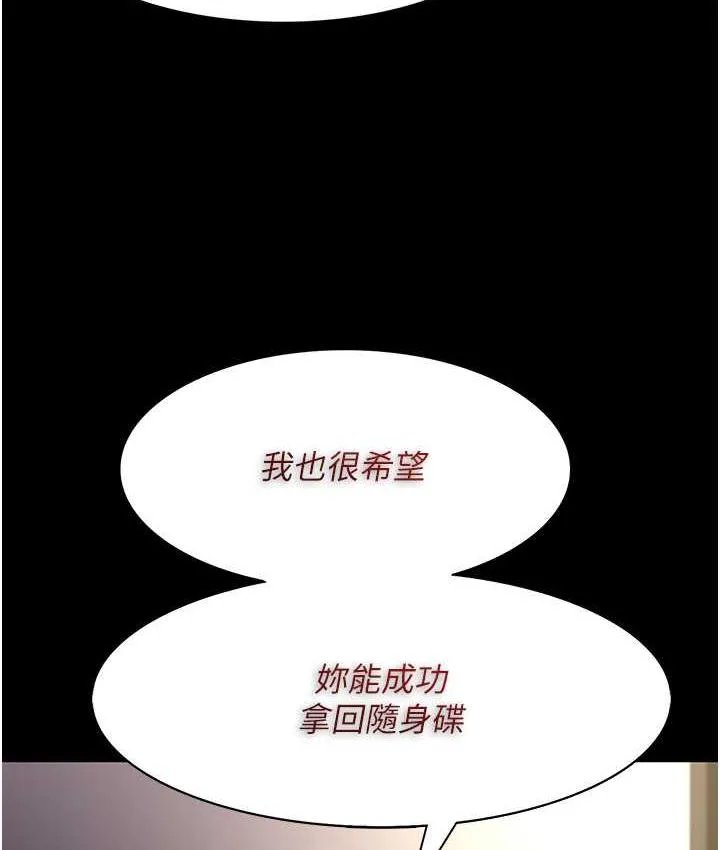 痴汉成瘾 - 第83話-巨乳妹的鮮鮑滋味 - page 5