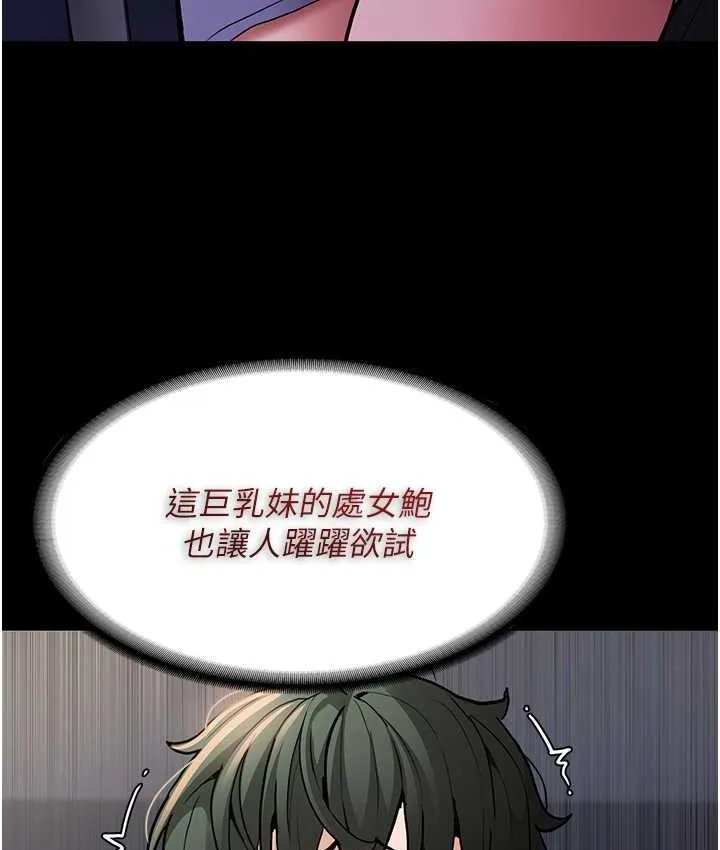 痴汉成瘾 - 第83話-巨乳妹的鮮鮑滋味 - page 66