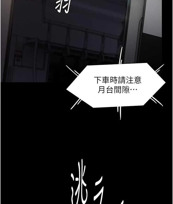 痴汉成瘾 - 第83話-巨乳妹的鮮鮑滋味 - page 94