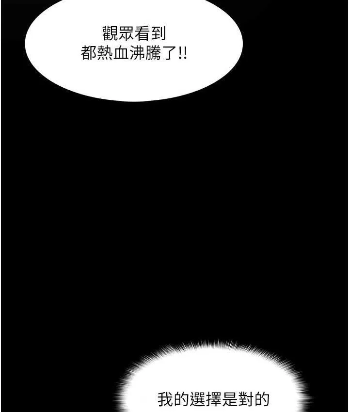 痴汉成瘾 - 第83話-巨乳妹的鮮鮑滋味 - page 116