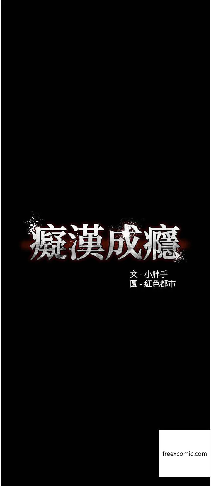 痴汉成瘾 - 第65话-痴汉成瘾的浪荡女警 - page 3