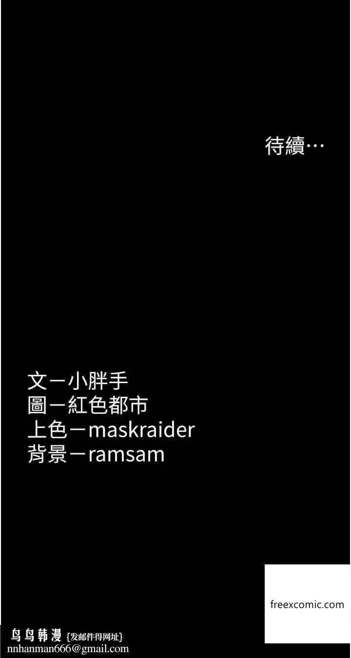 痴汉成瘾 - 第65话-痴汉成瘾的浪荡女警 - page 47