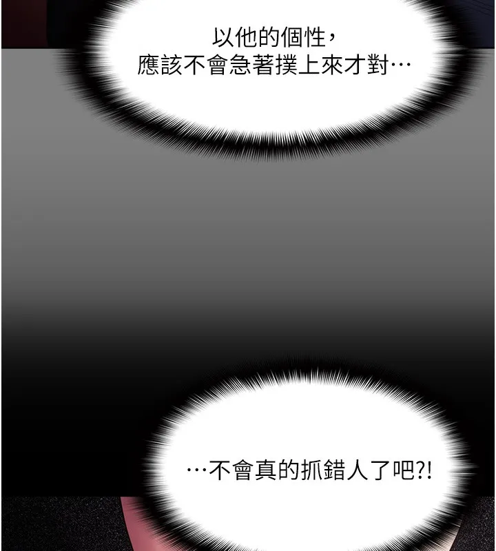 痴汉成瘾 - 第103話-蹂躪到站不起來 - page 42