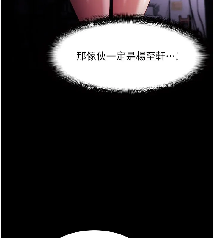 痴汉成瘾 - 第103話-蹂躪到站不起來 - page 46