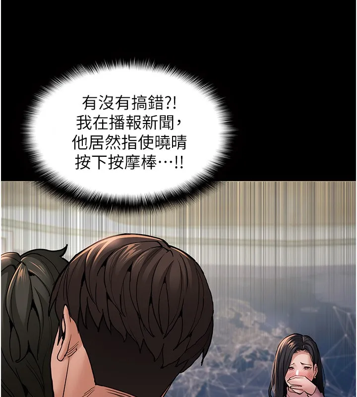 痴汉成瘾 - 第98話-在同事面前大噴特噴 - page 12