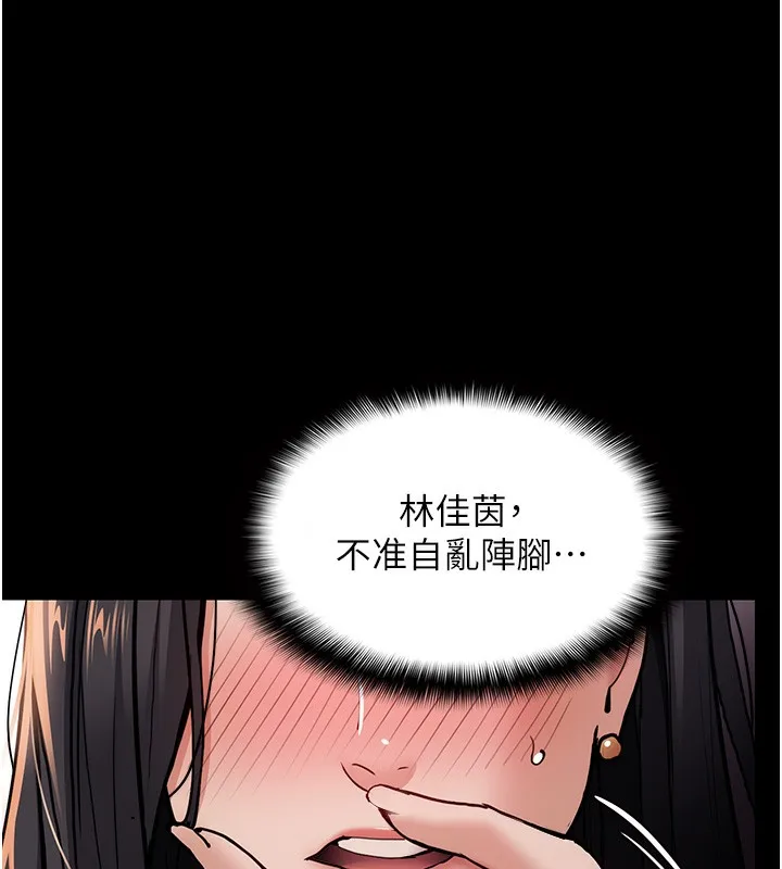 痴汉成瘾 - 第98話-在同事面前大噴特噴 - page 16