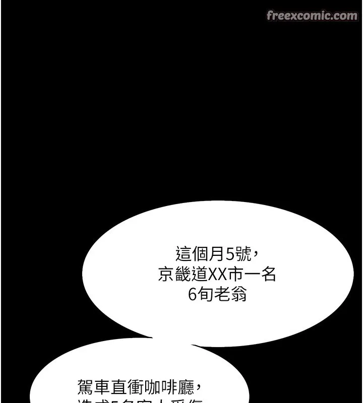 痴汉成瘾 - 第98話-在同事面前大噴特噴 - page 21