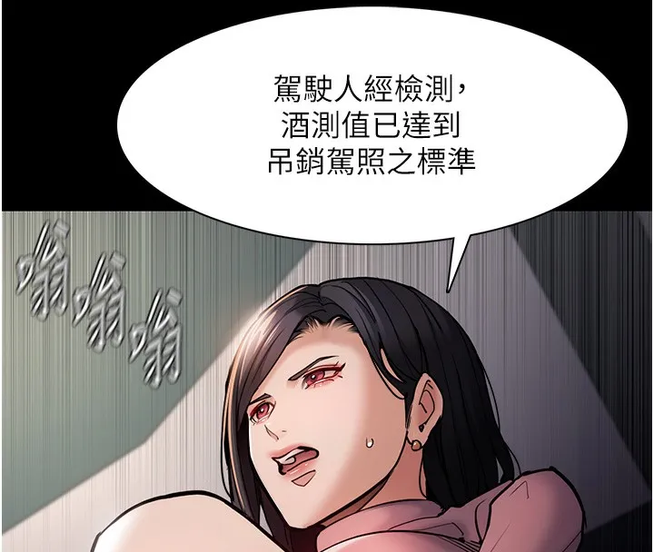 痴汉成瘾 - 第98話-在同事面前大噴特噴 - page 24