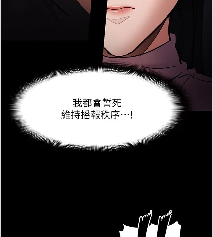 痴汉成瘾 - 第98話-在同事面前大噴特噴 - page 30